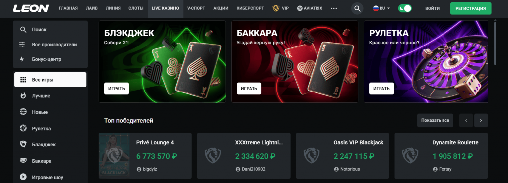 Леон Казино Онлайн
