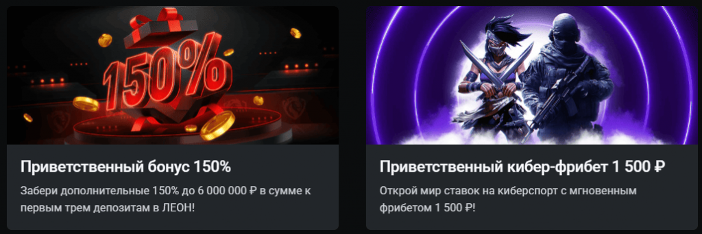 Leon Casino Бонусы